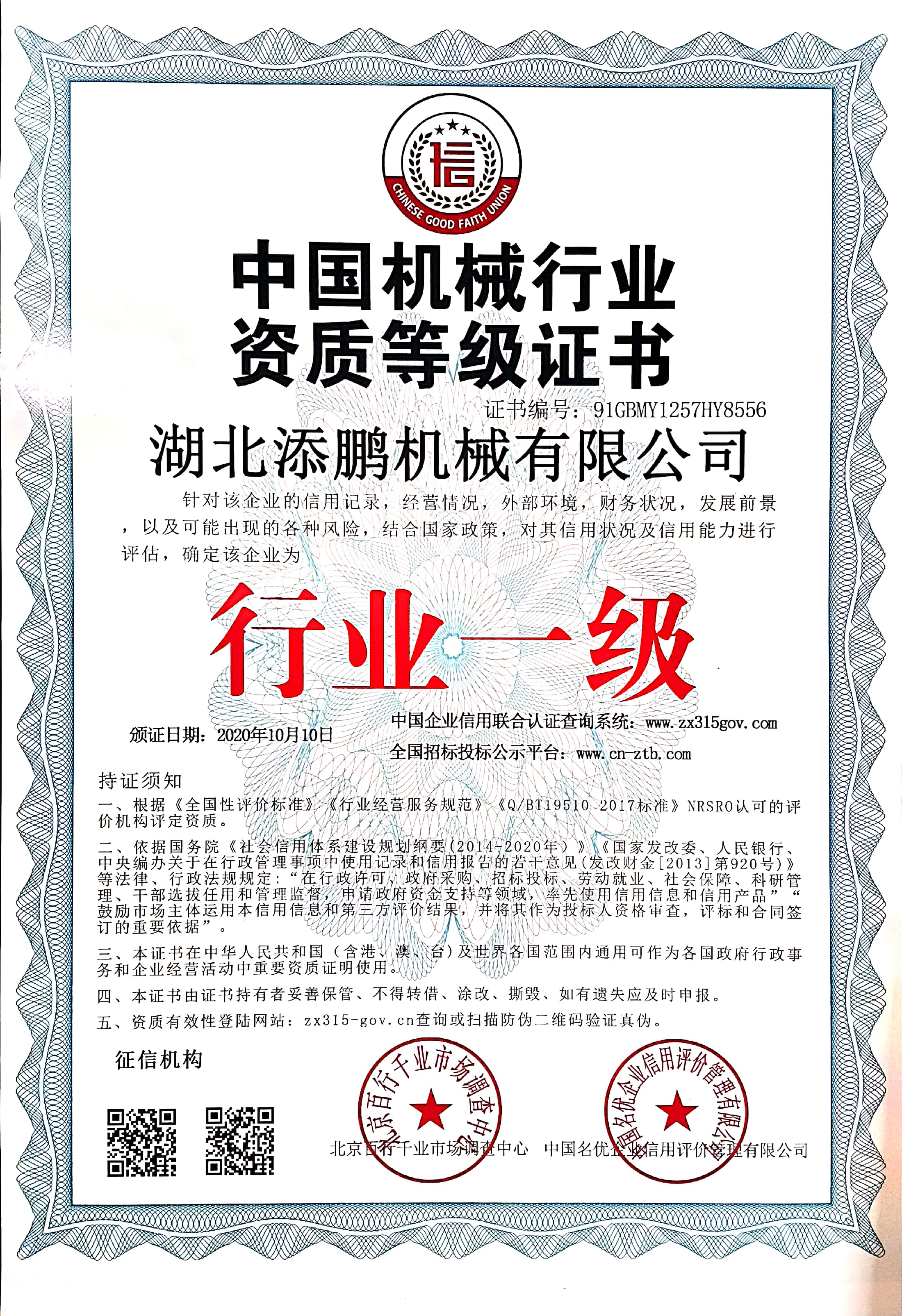 資質(zhì)等級(jí)（一級(jí)）證書(shū).jpeg